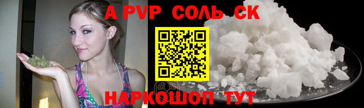 А ПВП СК  Вход с VPN  Новоалтайск  APVP мука  Alfa_PVP Crystall 
