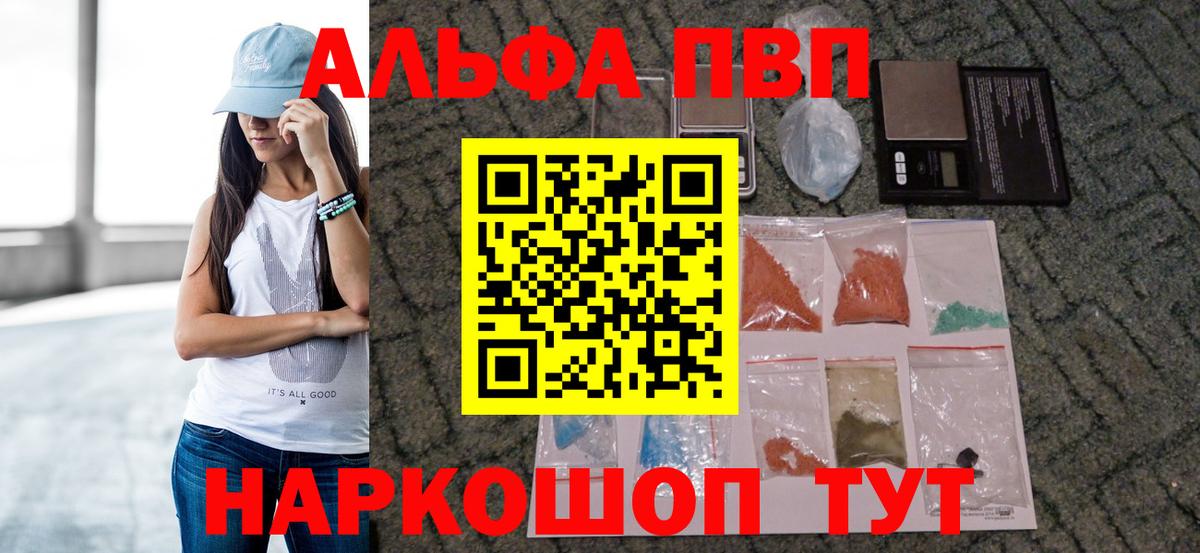 Альфа ПВП крисы CK Новоалтайск