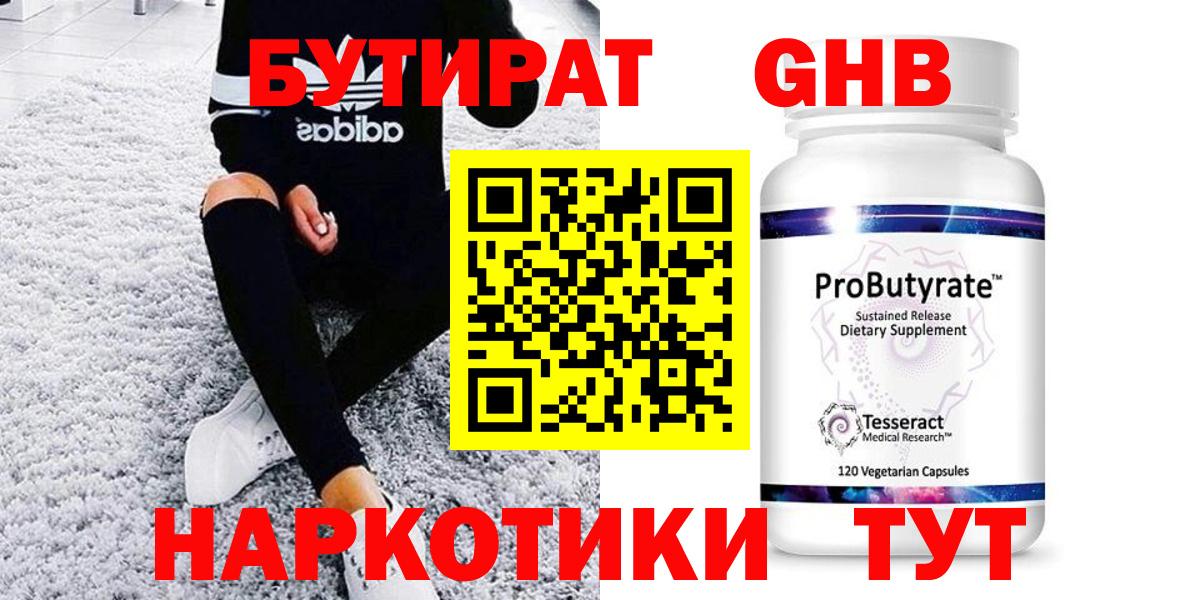 БУТИРАТ 99%  БУТИРАТ  Новоалтайск  Вход с VPN 
