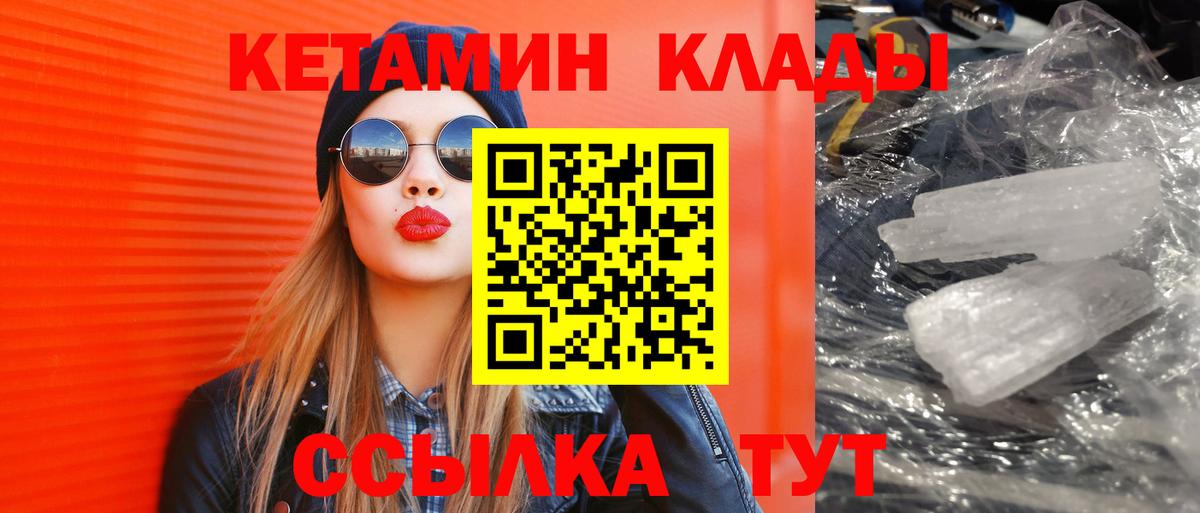 КЕТАМИН VHQ Новоалтайск