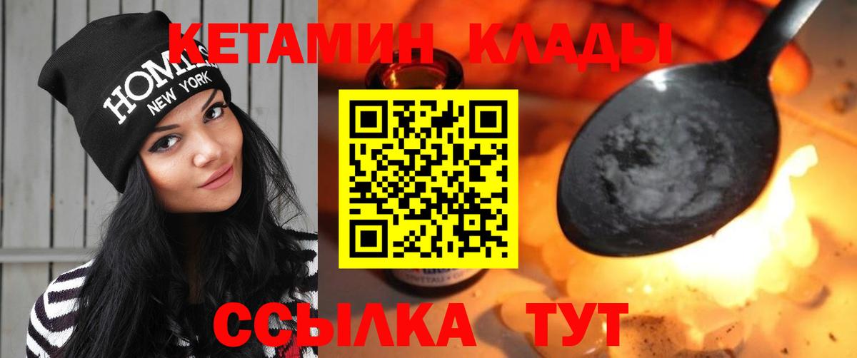 Кетамин ketamine  Вход с VPN  Новоалтайск 