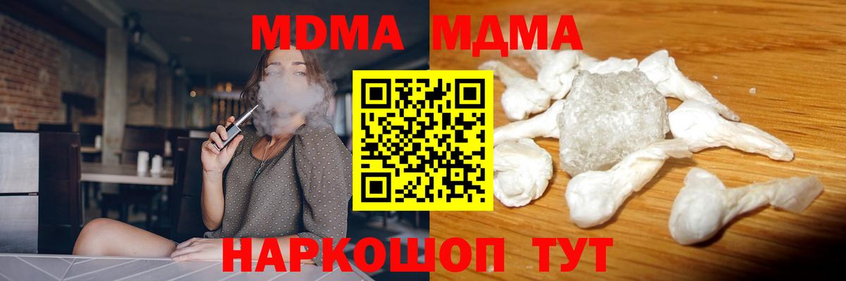 MDMA кристаллы Новоалтайск