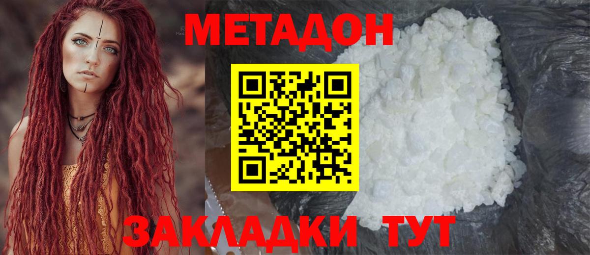 МЕТАДОН белоснежный Новоалтайск